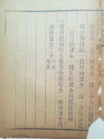 【古籍托裱页】钦定户部则例.关税.金课.清木刻古籍一页. 传统手工托裱.尺寸约35.8x26.5cm（不含命纸）.明.清.民国.古旧文本.自然老破旧.请书友看好图片再拍.结识有缘人. 不议价.不议价.不议价.多件一起提交自动合并邮资.