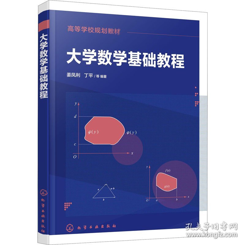 大学数学基础教程