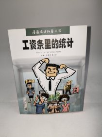 工資條里的統(tǒng)計(jì)