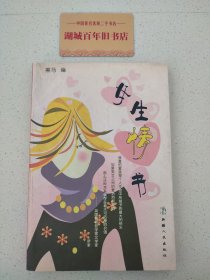 女生情书