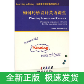 《如何巧妙設計英語課堂》(劍橋英語課堂教學系列)