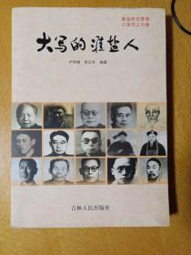 大寫(xiě)的淮鹽人