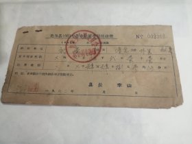 龙海县1962年农业税夏季预征收据（4张）