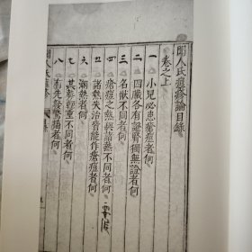 医学从书汇编186 痘疹大全八种四卷 （明 吴勉学辑