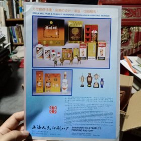 贵州茅台酒，董酒，80年代广告彩页一张