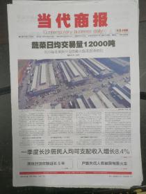 当代商报2018年4月23日24日25日湖南长沙当代商报2018年4月26日27日，每期库存为一份