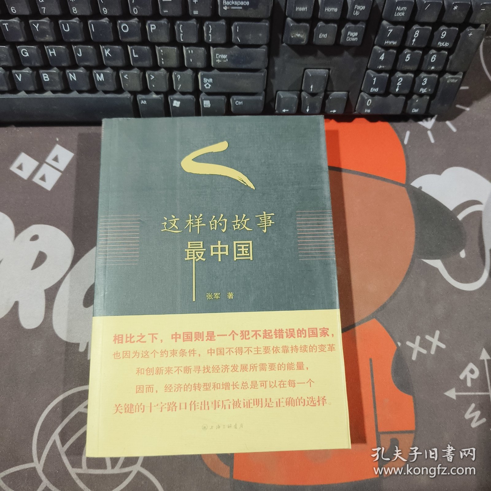 这样的故事最中国（2011年一版一印）微瑕