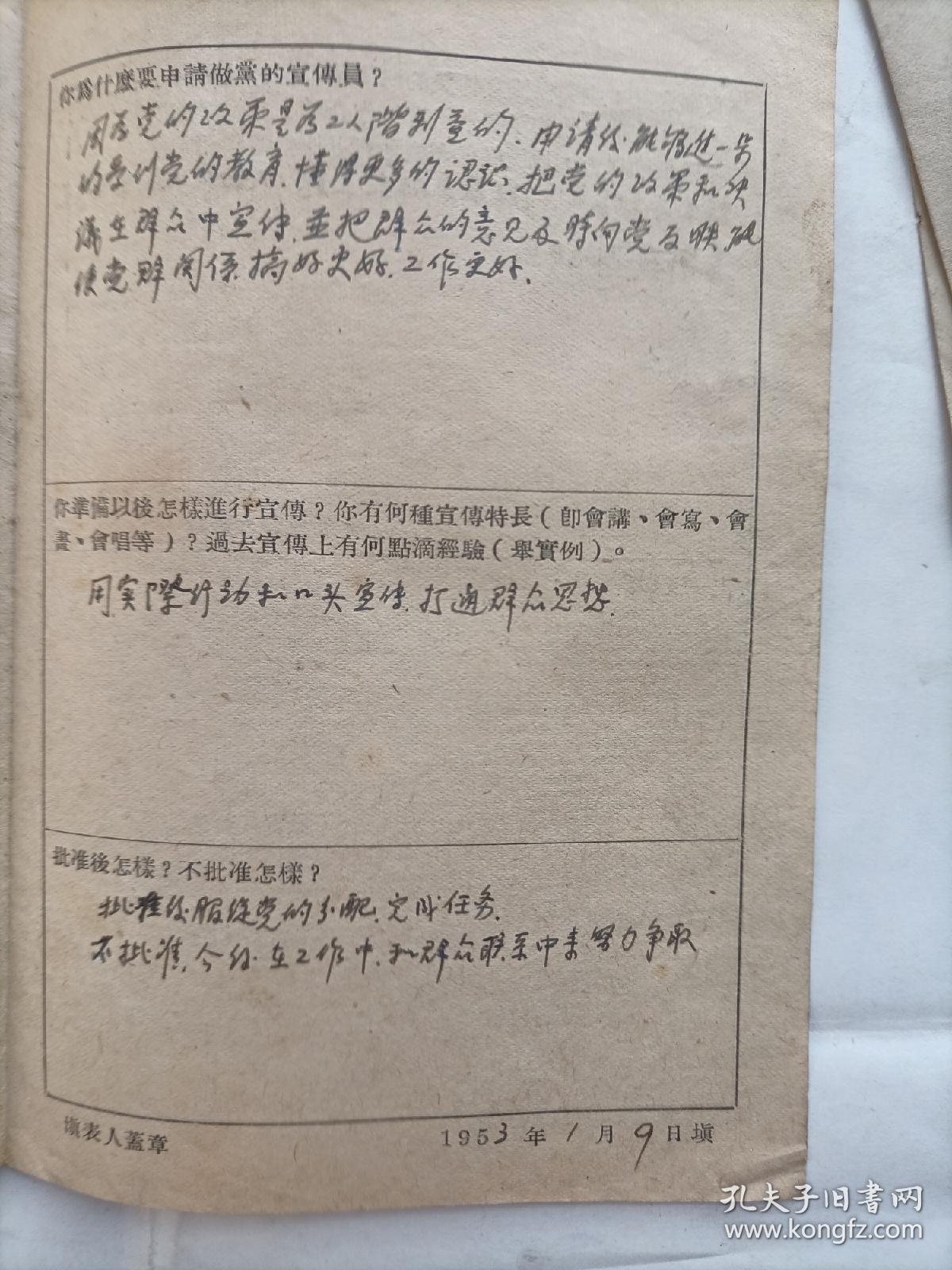 宣传员申请书之六