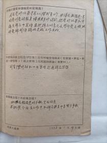 宣传员申请书之六