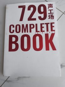 729声工厂COMPLETE    BOOK    2018——2019