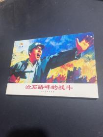 人美连环画家画库 庆祝人美美术出版社建设65周年