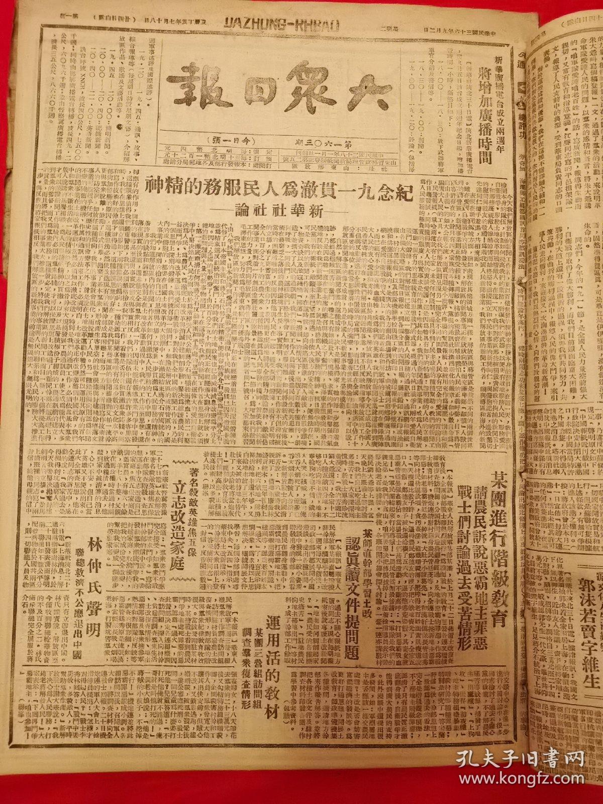 大众日报1947年9月2日