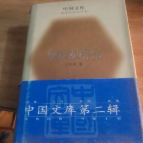 物权法研究