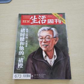 三联生活周刊  2012 10