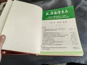 风湿病学杂志 1996+1997年合订2册共8期合售 其中第1期是创刊号