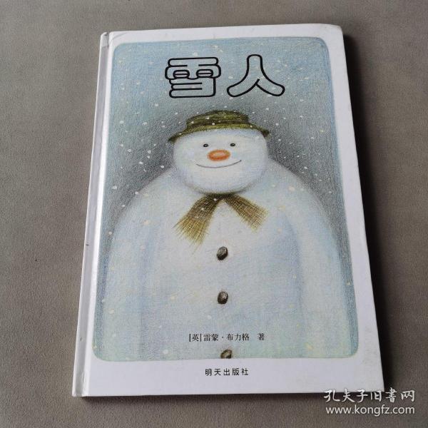 雪人