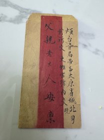 老信封红条封一件清民时期老信封 感兴趣的话点“我想要”和我私聊吧～