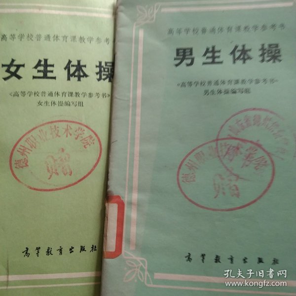 男生体操 女生体操2本合售如图