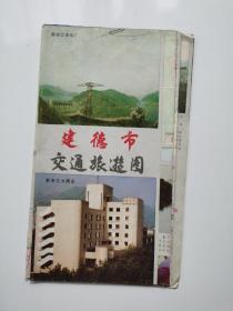 浙江 杭州 建德市交通旅游图 1993 四开