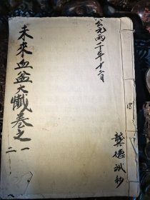 未来血盆大忏，共43筒子页