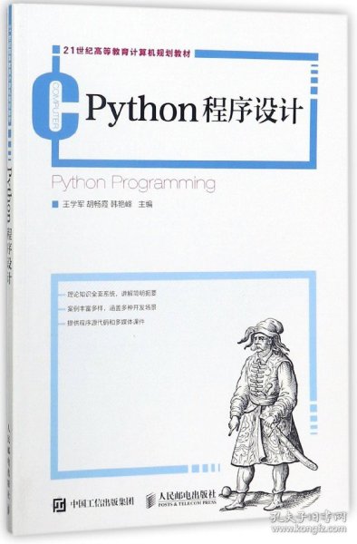 Python程序设计