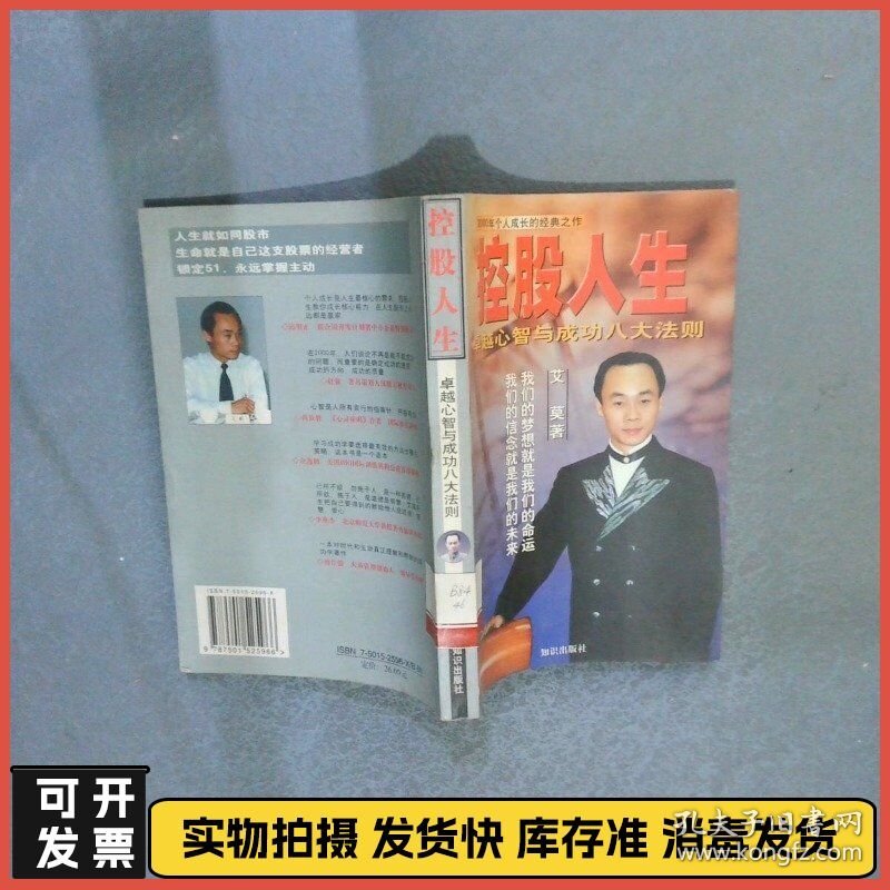 控股人生卓越心智与成功八大法则