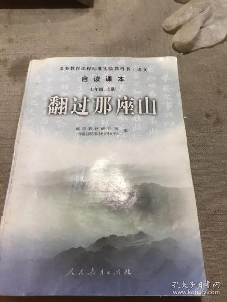 翻过那座山