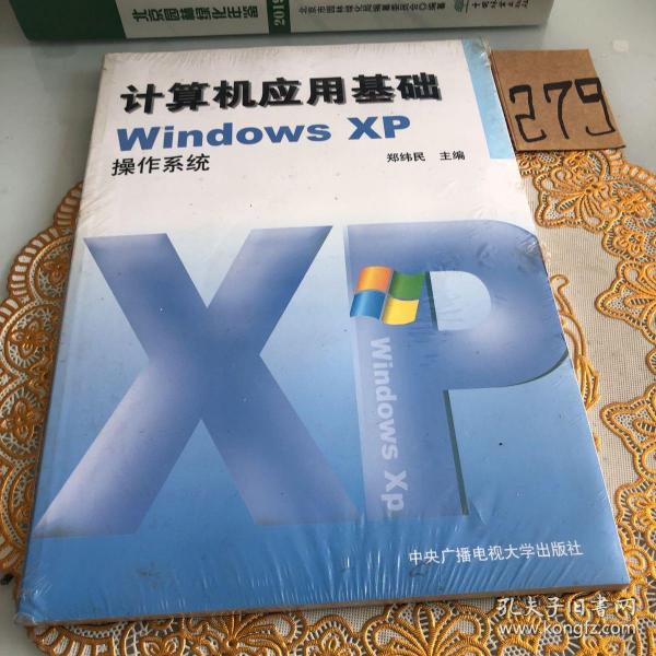 计算机应用基础WindowsXP操作系统