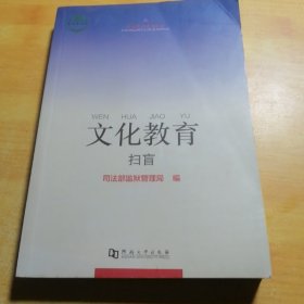 文化教育扫盲