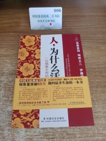 人，为什么活着
