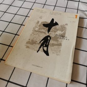 十月 文学期刊 2012