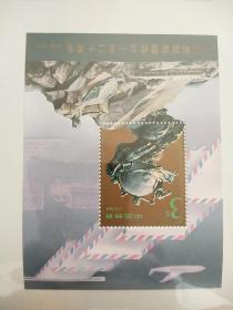 1994――万国邮政联盟成立一百二十周年