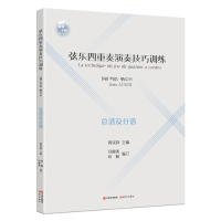 弦乐四重奏演奏技巧训练(总谱及分谱)