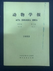 动物学报 1982年 季刊 6月第2期第28卷 杂志