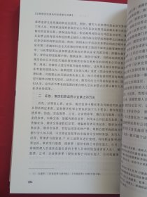 证券期货犯罪的刑法规制与完善 签名本