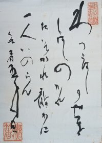 日本古代书法作品