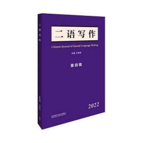 Chinese Journal of Second Language Writing