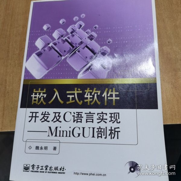 嵌入式软件开发及C语言实现：MiniGUI剖析