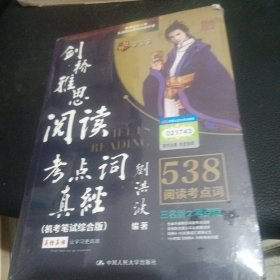 剑桥雅思阅读考点词真经（机考笔试综合版）