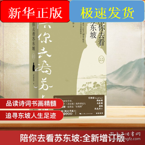 陪你去看苏东坡