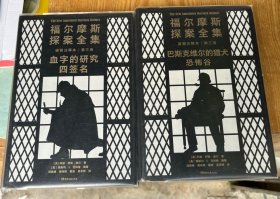 福尔摩斯探案全集诺顿注释本第三卷