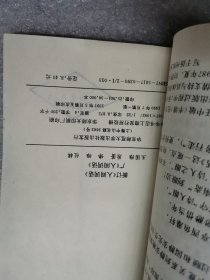 新订《人间词话》广《人间词话》