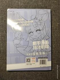 新手漫画技法教程 零基础Q版漫画入门 【内页干净 品好如新】