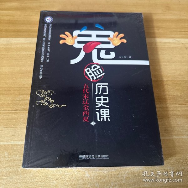 疯狂阅读 鬼脸历史课（套装4本）