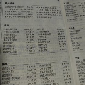 特别关注杂志一本，马德《天长地久没秘密》，叶延滨《幸福就这么开始》，叶永烈《台湾课本里的蒋介石》，茅于轼，邢海洋，陈四益，刘墉，殳俏，星云大师