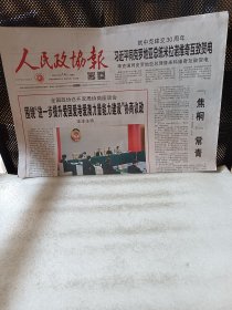 人民政协报2022年5月14日