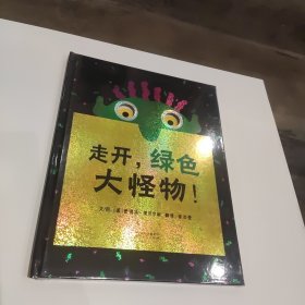 启发精选：走开，绿色大怪物！