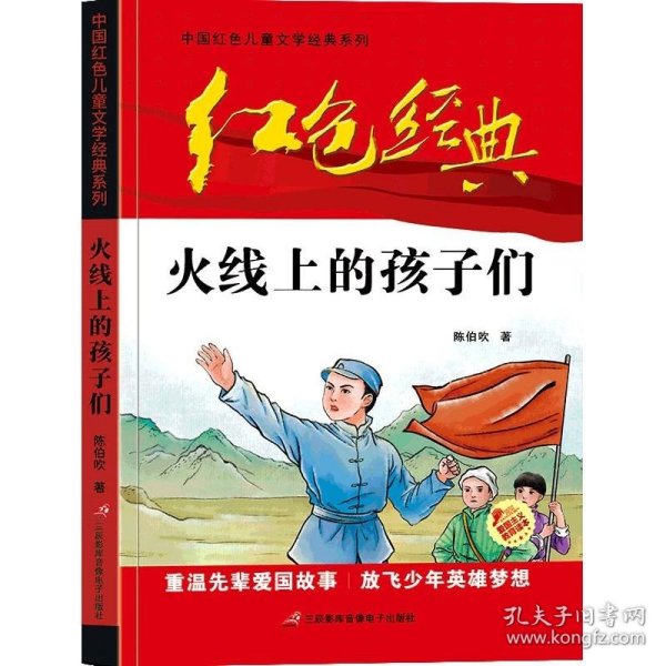 红色经典—荷花淀 中国红色儿童文学经典系列 小学生四五六年级课外书 少年励志红色经典书籍故事书 革命传统教育读本爱国