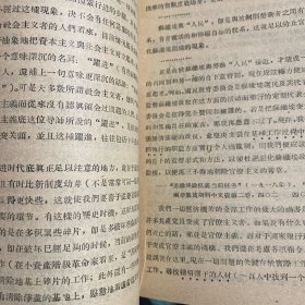 马克思主义经典作家论社会主义社会内部的矛盾（1957年青海人民出版社一版一次翻印出版）