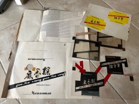 湖南益阳市糕点厂“麻香糕”包装盒手绘设计原稿、印刷菲林及样标一套